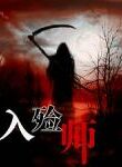 Cover Undertaker